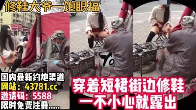 []YQk全系列！修鞋大爷从未遇到过的骚客户【完整版35分钟已上传下面】