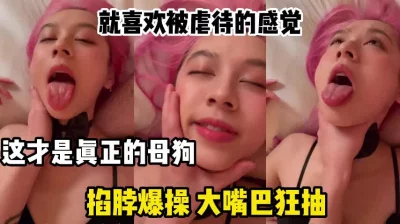 []高颜值cos圈母狗，就喜欢被辱骂虐待的感觉，越是这样越兴奋